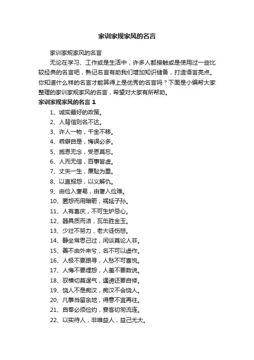家训家规家风的名言