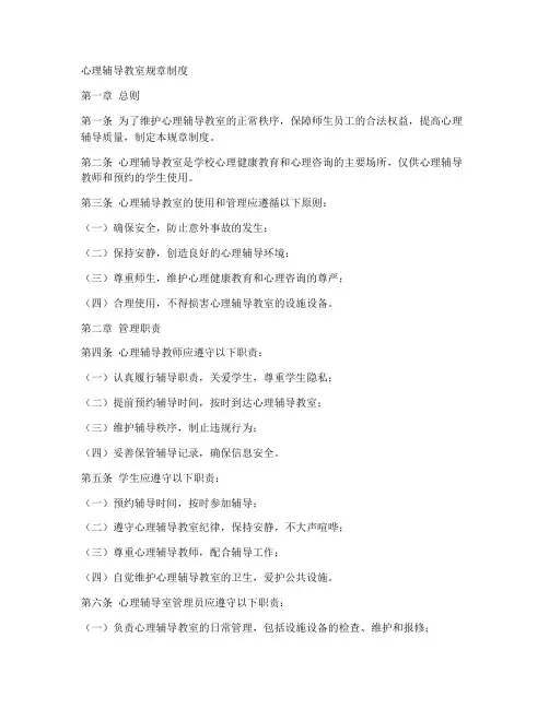 心理辅导教室规章制度范本