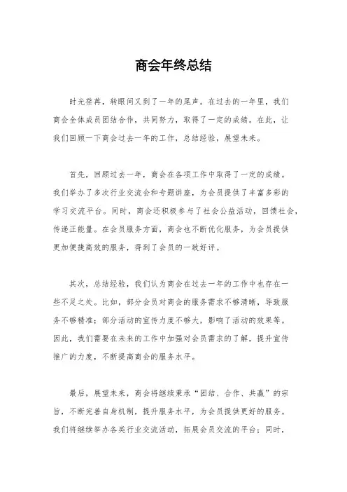 商会年终总结