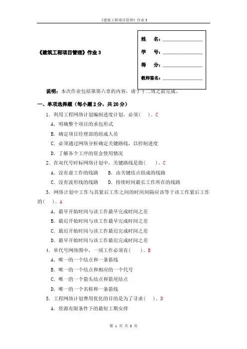 建筑工程项目管理形成性考核作业3答案