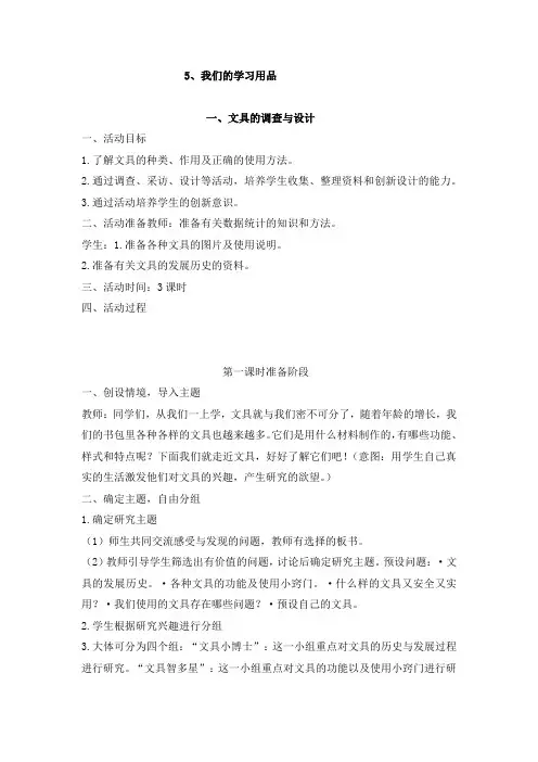 5、我们的学习用品 四年级上册综合实践教案 通用版