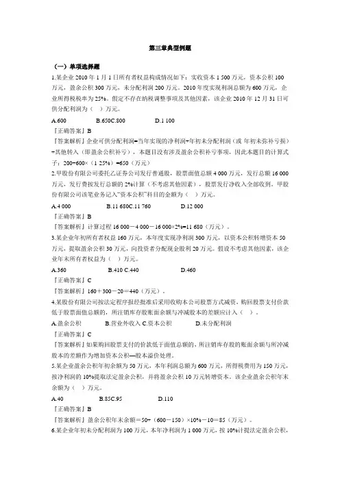 初级会计实务第三章典型例题