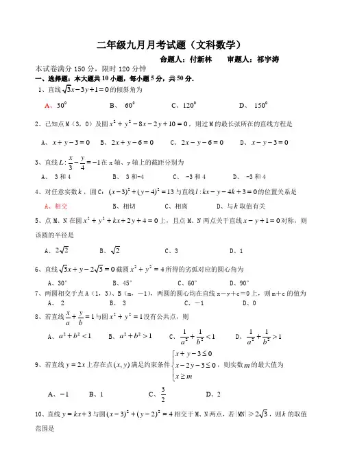 高二文科直线与圆月考题