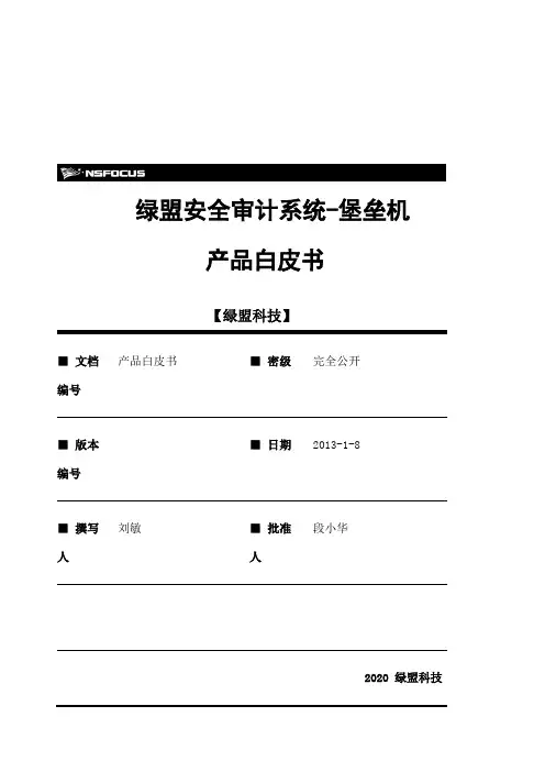NSFRODSASHV产品白皮书V