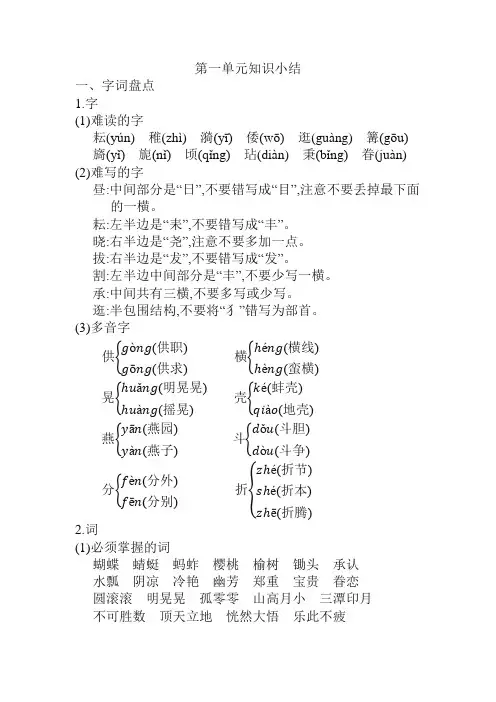 2019-2020最新部编人教版五年级语文下册第一单元知识小结