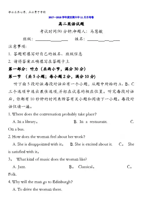吉林省汪清县第六中学2017-2018学年高二11月月考英语试题含答案