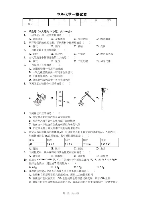 2020年天津市河北区中考化学一模试卷含答案