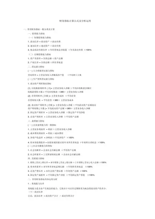 财务指标计算公式及分析