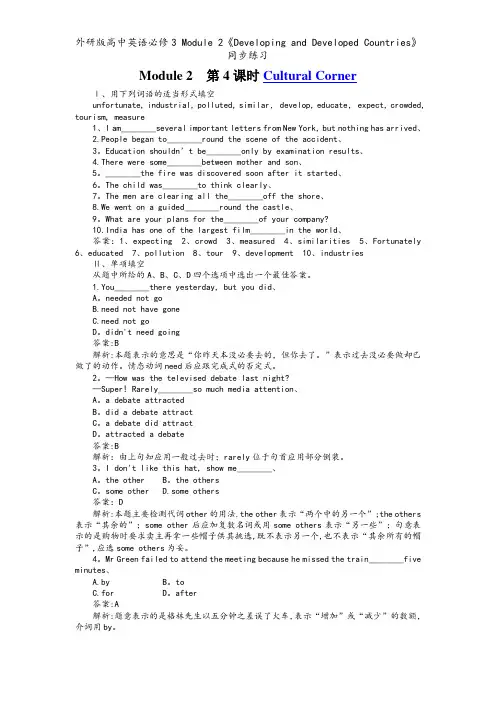 外研版高中英语必修3 Module 2《Developing and Developed Count