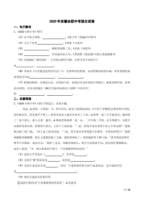 2020年安徽合肥中考语文试卷
