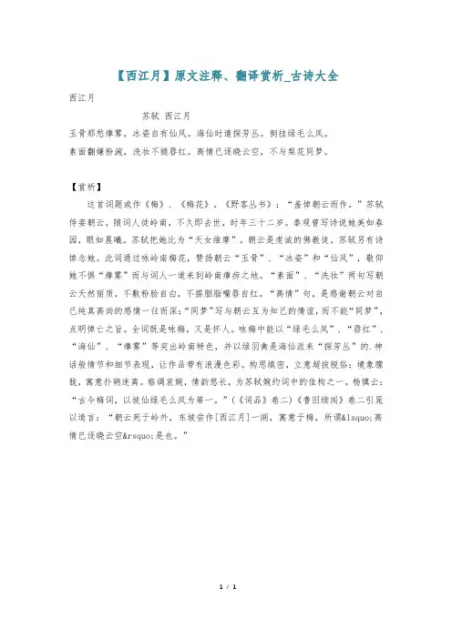 【西江月】原文注释、翻译赏析_古诗大全