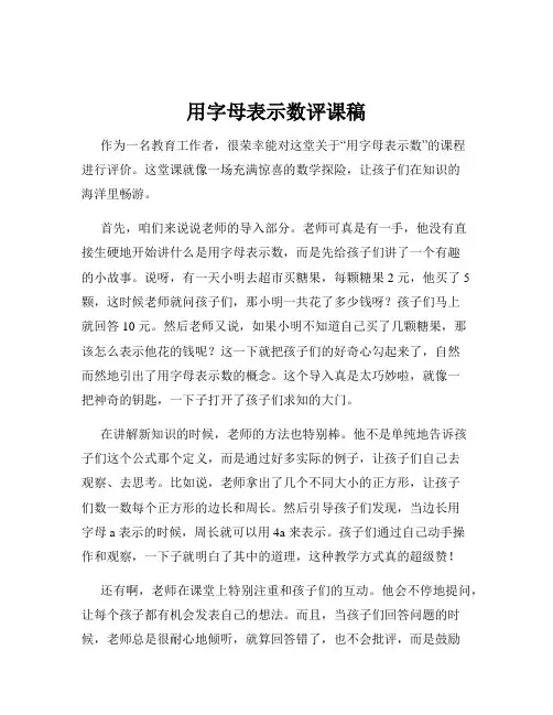 用字母表示数评课稿