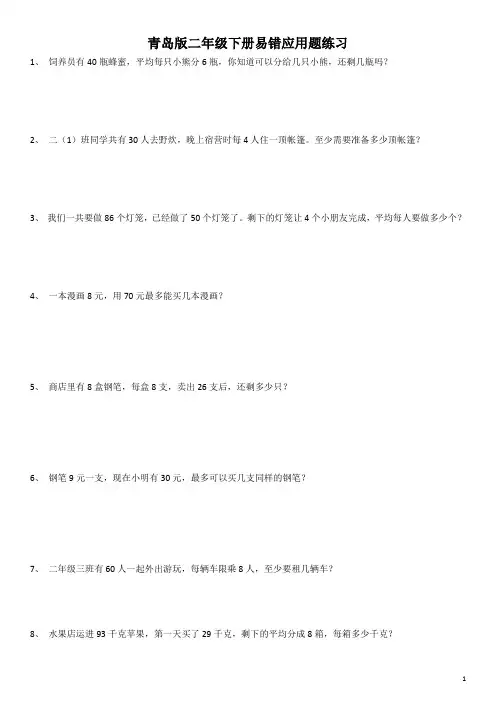 青岛版二年级下册易错应用题