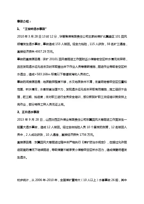 透水事故反思材料