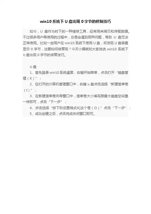 win10系统下U盘出现0字节的修复技巧