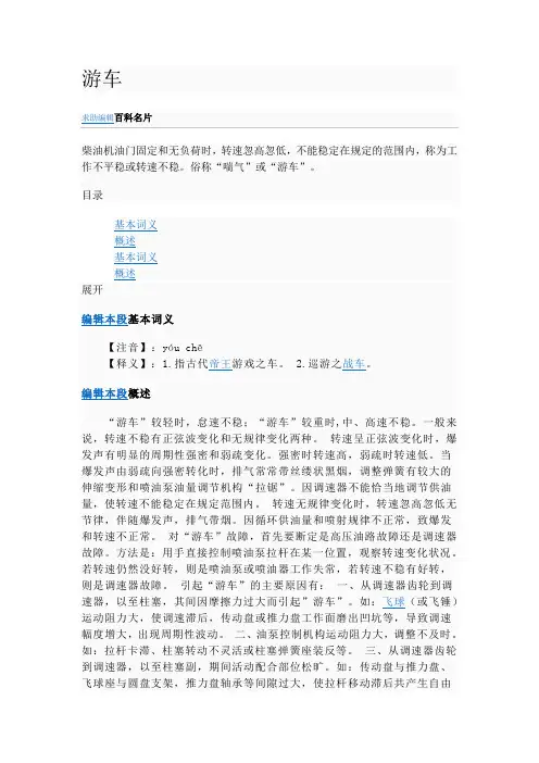 什么是游车？
