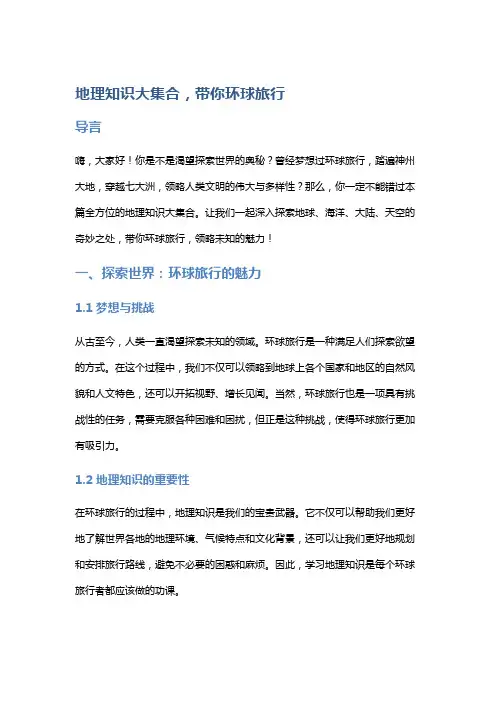 地理知识大集合,带你环球旅行