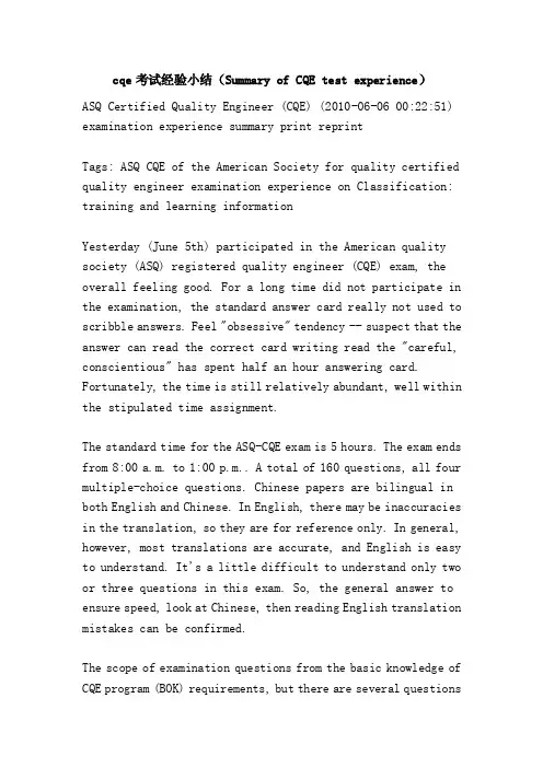 cqe考试经验小结（SummaryofCQEtestexperience）