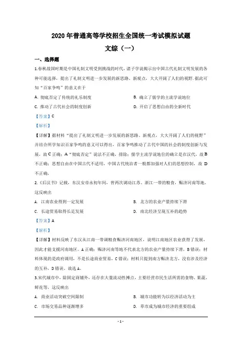 河北省衡水中学2020届高三一模历史试题 Word版含解析