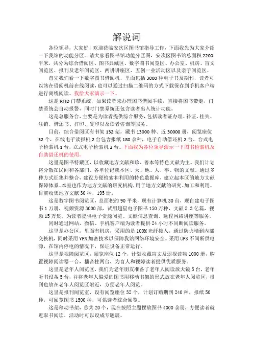 图书馆解说词定稿