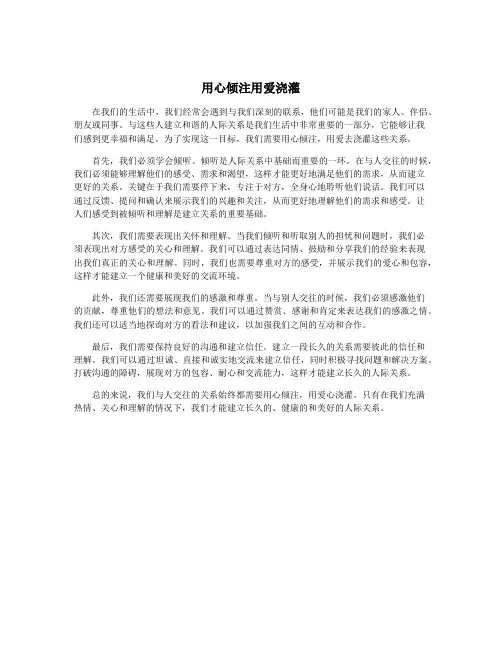 用心倾注用爱浇灌