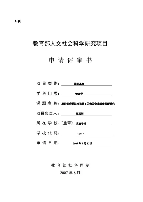 教育部人文社科项目申请书范本