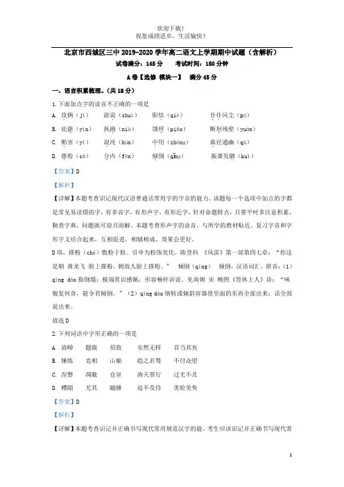 北京市西城区三中2019_2020学年高二语文上学期期中试题(含解析)