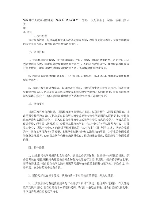 2014年个人校本研修计划  2014
