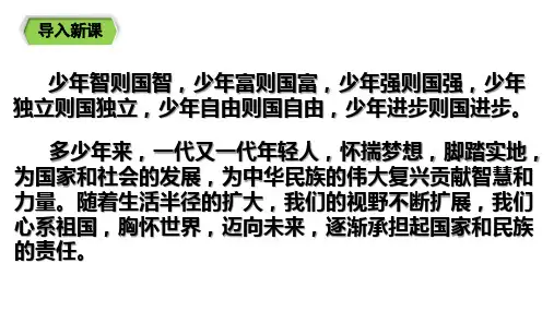 部编版《道德与法治》九年级下册5.1《走向世界大舞台》优质课件(共33张PPT)