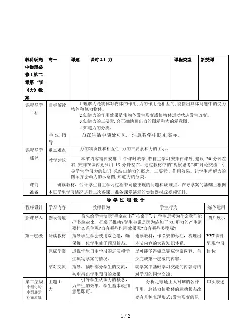教科版高中物理必修1第二章第一节《力》教案