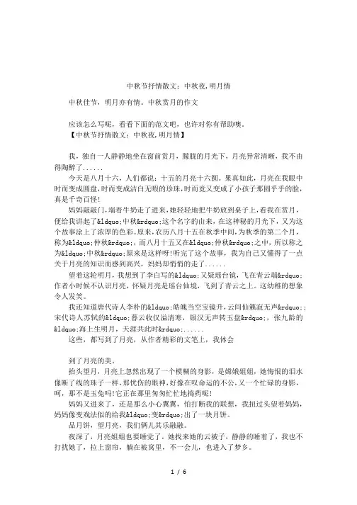 中秋节抒情散文：中秋夜,明月情