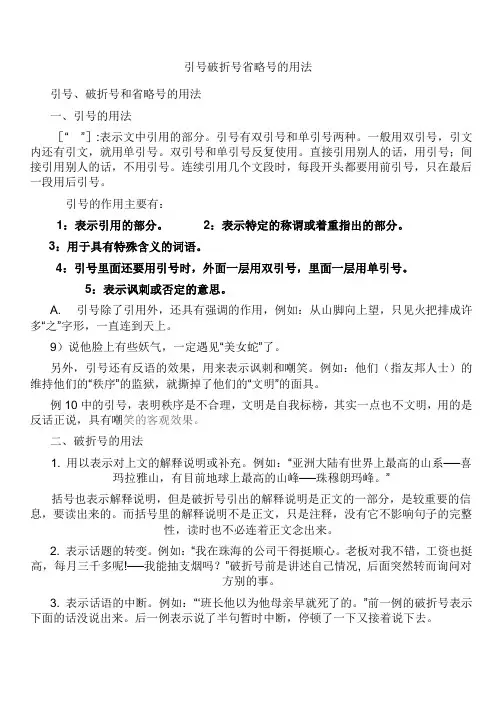 引号、省略、破折号用法
