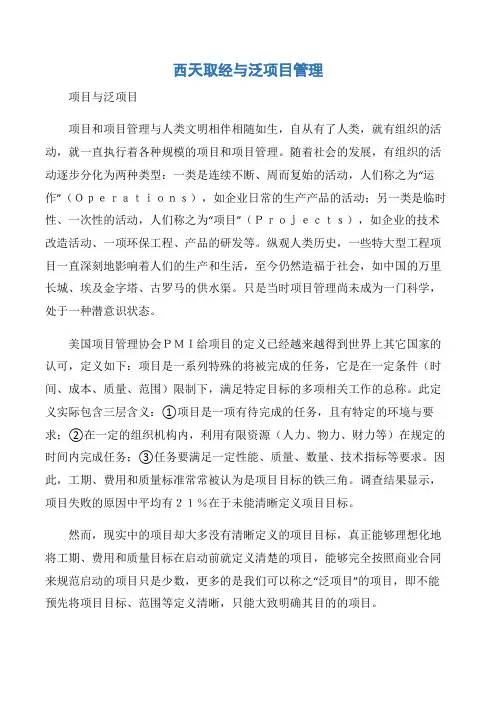 【项目管理知识】西天取经与泛项目管理