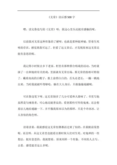 《无常》读后感500字
