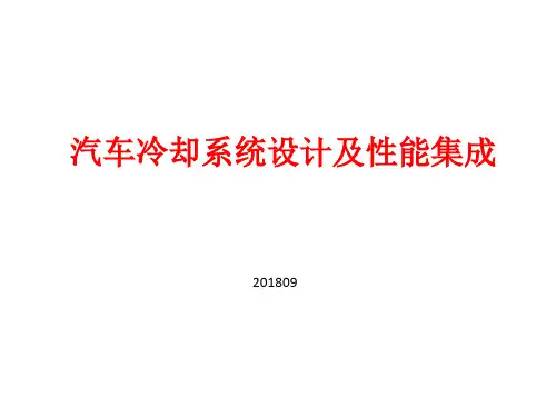 新能源汽车冷却系统系统