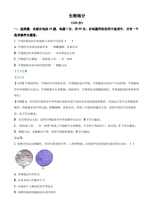 2024年江苏省宿迁市宿城区中考二模生物试题(解析版)