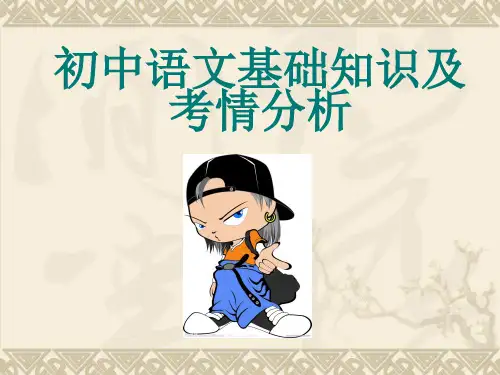 中考语文现代文阅读专题---表现手法和考情分析