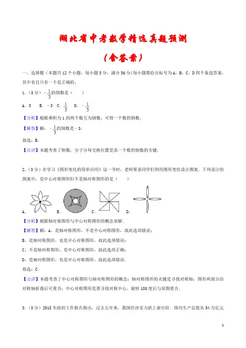 山东省烟台市2021年中考数学预测试题汇编(含答案)