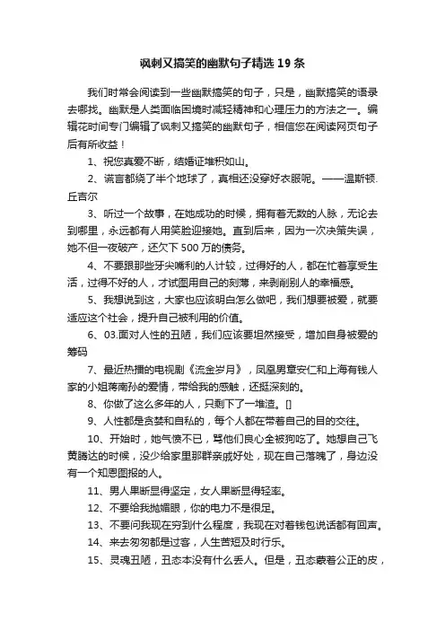 讽刺又搞笑的幽默句子精选19条
