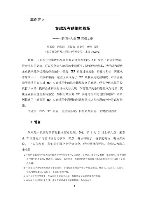 G132管理信息系统-案例-穿越没有硝烟的战场-中航国际大型 ERP 实施之路