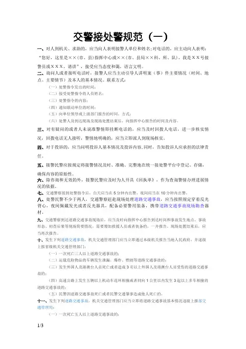 交警接处警规范