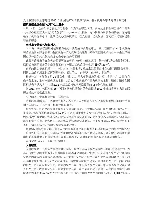 南航高端旅客全球“优享”七大服务