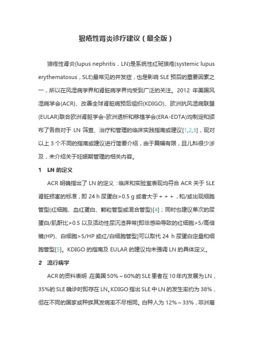 狼疮性肾炎诊疗建议(最全版)