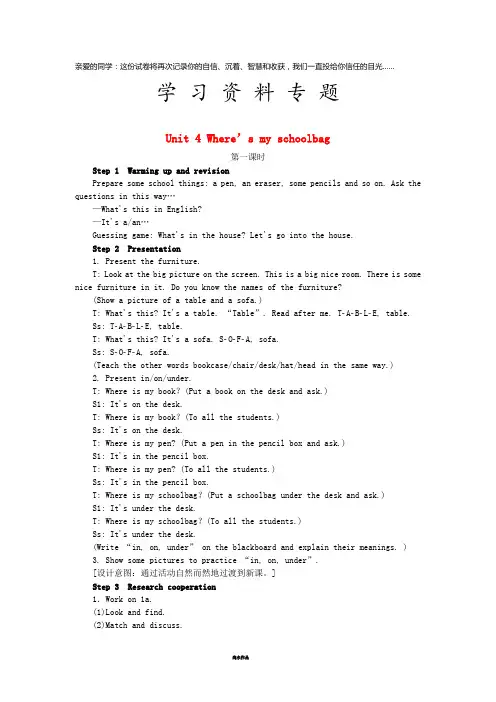 七年级英语上册 Unit 4 Where’s my schoolbag Section A教案 (新版)人教新目标版