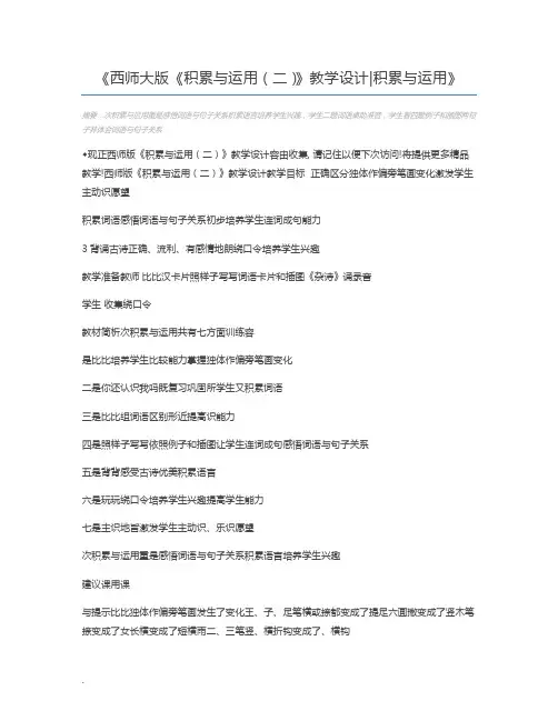 西师大版《积累与运用(二)》教学设计积累与运用