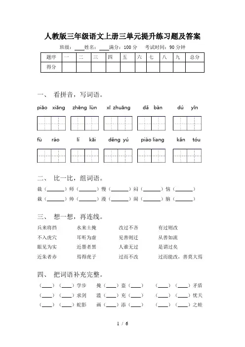 人教版三年级语文上册三单元提升练习题及答案