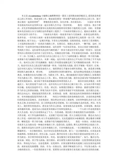 员工爱岗敬业演讲稿范文