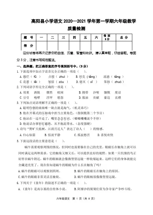 高阳县小学语文2020—2021学年第一学期六年级教学质量检测 部编版 (有答案)