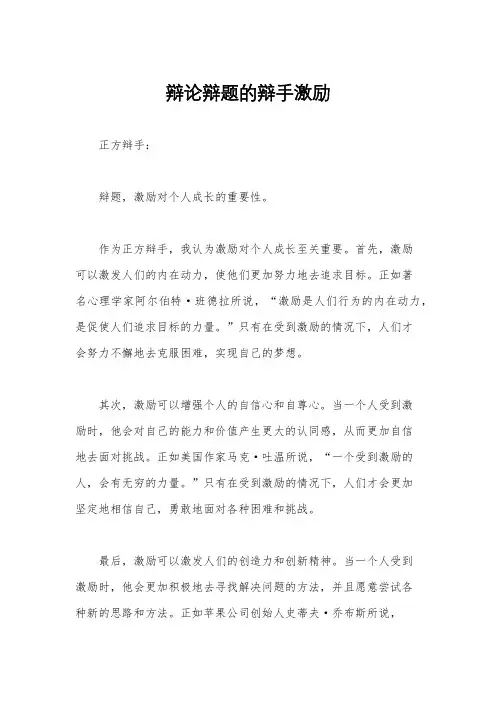 辩论辩题的辩手激励