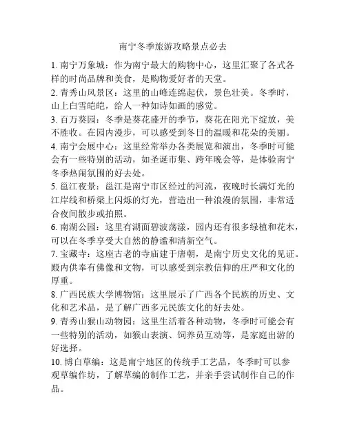 南宁冬季旅游攻略景点必去